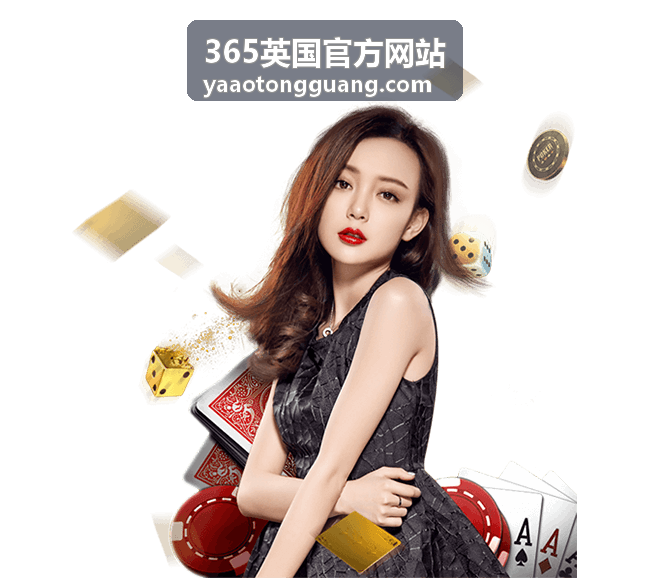 365英国官方网站英伦每日精选封面图
