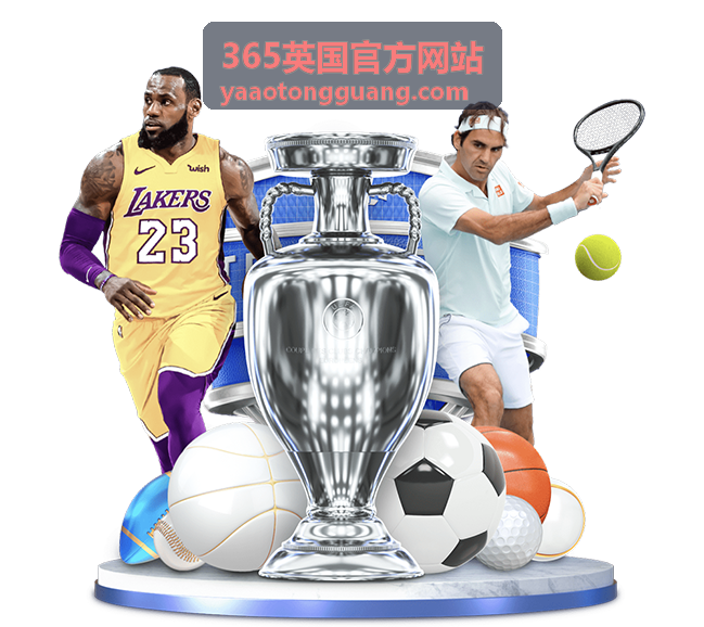 365英国官方网站人文品鉴指南封面图